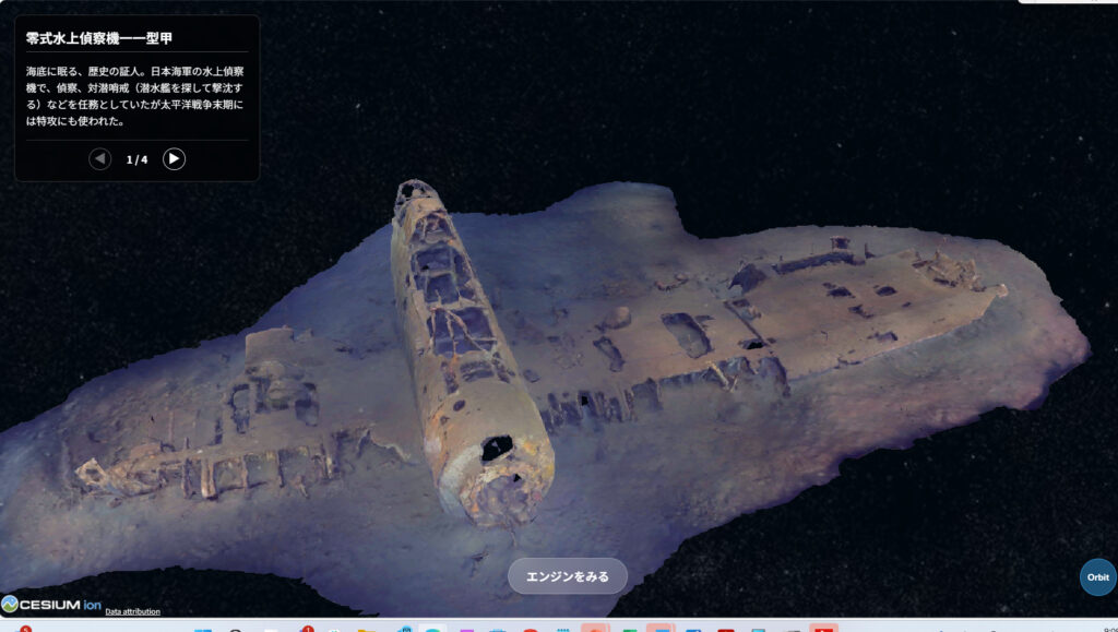 A 3D digital model of a sunken airplane wreck rests on the ocean floor, with visible fuselage and wings, shown on a Cesium platform interface with Japanese text.