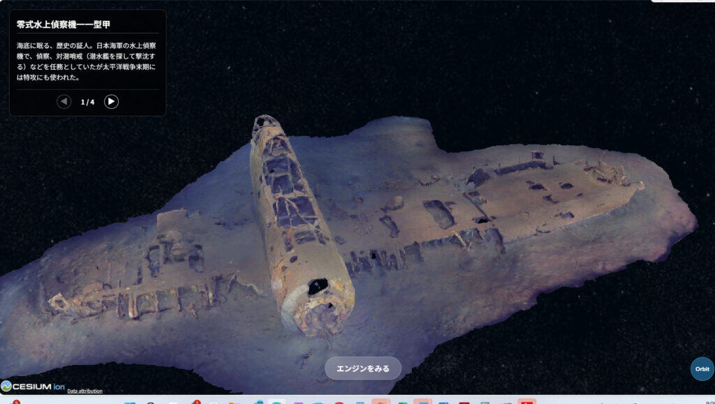 Experience history through 3D technology with this digital rendering of a submerged, corroded airplane wreck on the ocean floor. Japanese interface text—perhaps curated by a Japanese professor—adds authenticity to the scene.